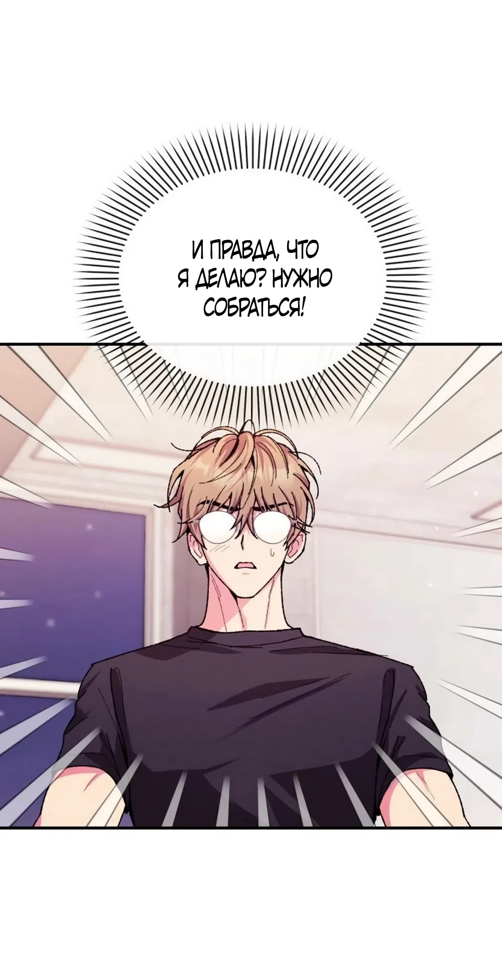 Страница 36 главы 6 манги Везучая Миа! / Lucky Mia!