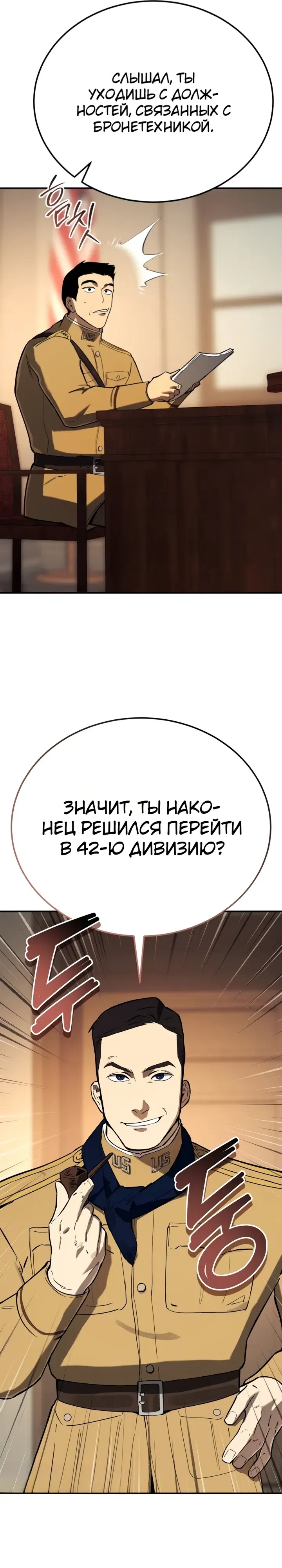 Страница 36 главы 36 манги Регрессия маршала США / Black-haired U.S. Marshal
