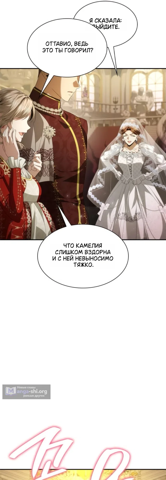 Страница 36 главы 203 манги Сестра, в этой жизни я королева / I'm the Queen in This Life