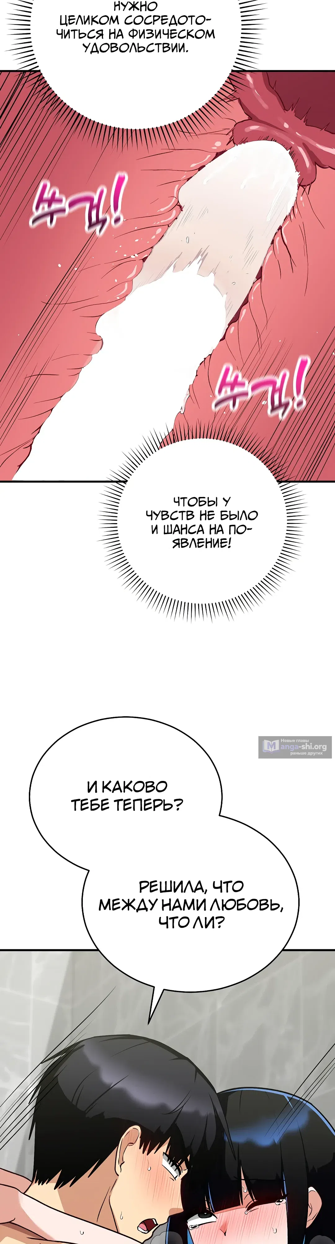 Страница 36 главы 32 манги Волшебная девушка-искусительница
