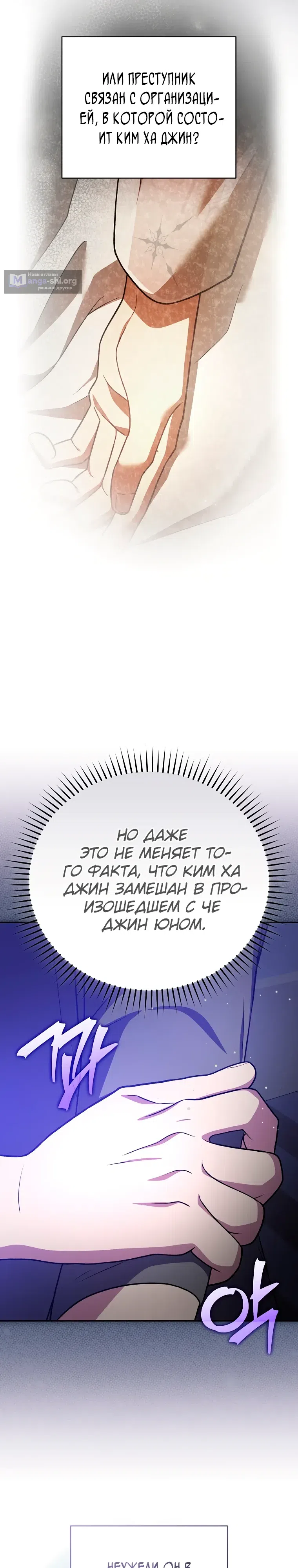 Страница 36 главы 154 манги Незначительный персонаж собственной истории / The Novel's Extra