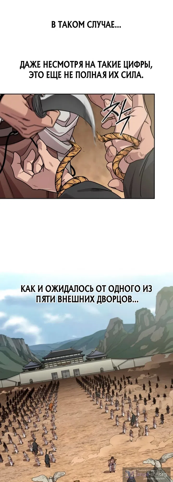 Страница 36 главы 157 манги Возрождение Хуашань / Return of the Blossoming Blade