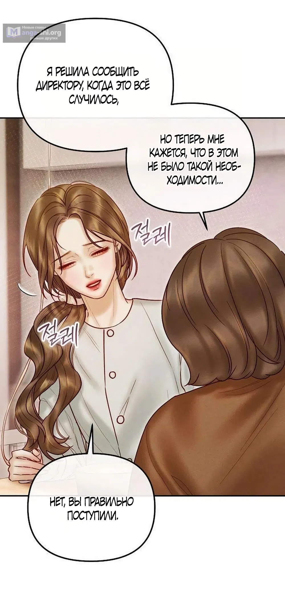 Страница 36 главы 28 манги Цена инстинкта / The Price of Instinct