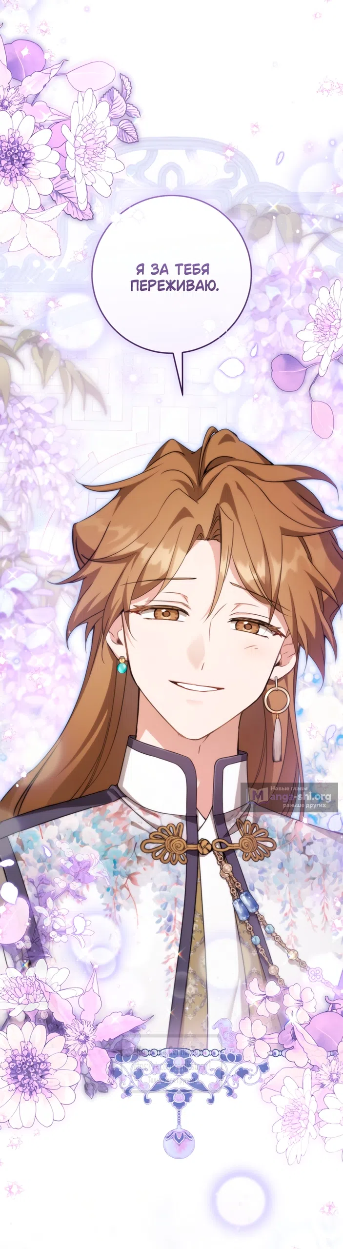 Страница 36 главы 114 манги Я стала презренной внучкой в мире Мурим / I Became the Despised Granddaughter of the Powerful Murim Family