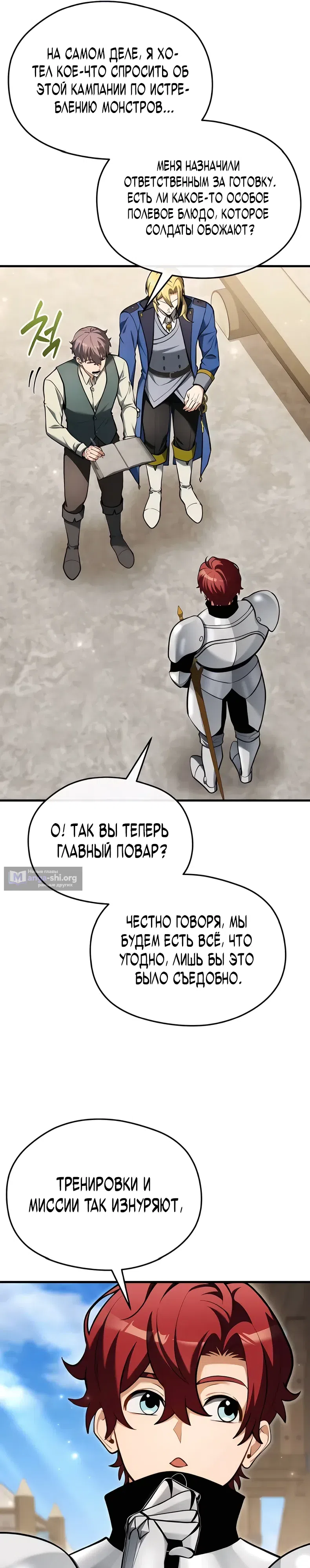 Страница 36 главы 16 манги Лорд другого мира всех накормит