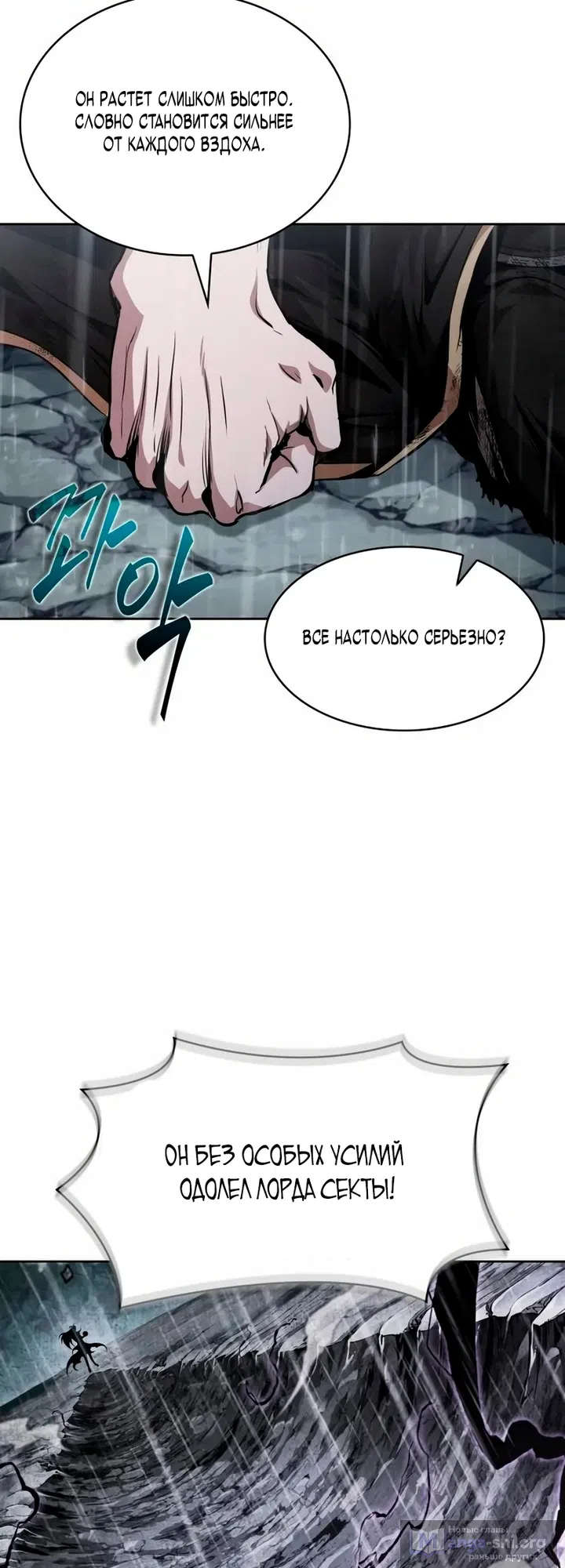 Страница 36 главы 310 манги Наномашины / Nano Mashin