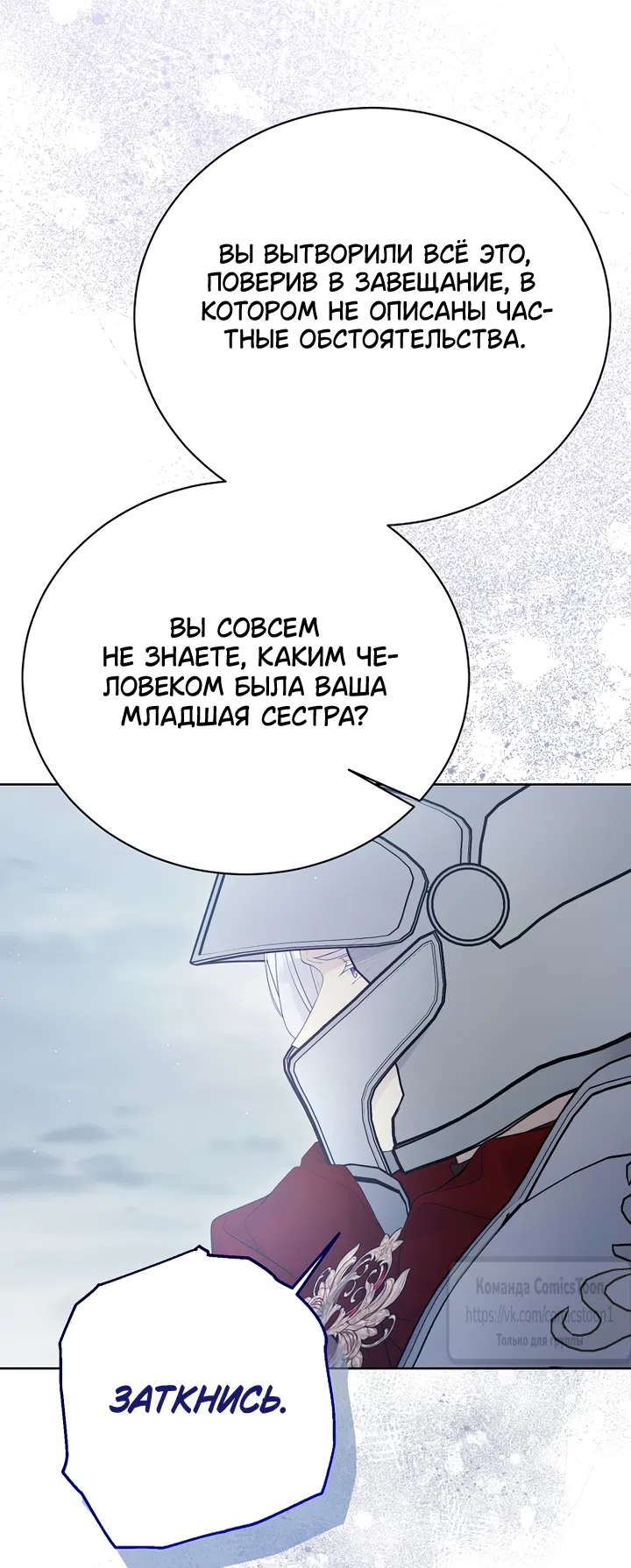 Страница 36 главы 138 манги Изумрудная корона жизни / Emerald Crown of Life