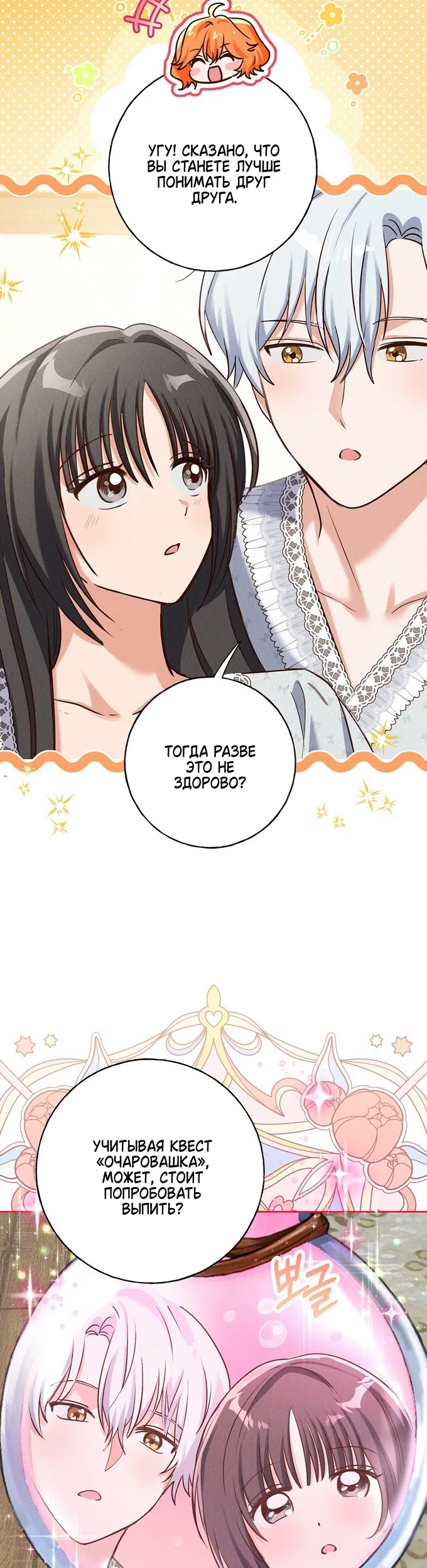 Страница 36 главы 43 манги Я поймала главного героя на необитаемом острове / I Caught the Male Lead in a Deserted Island