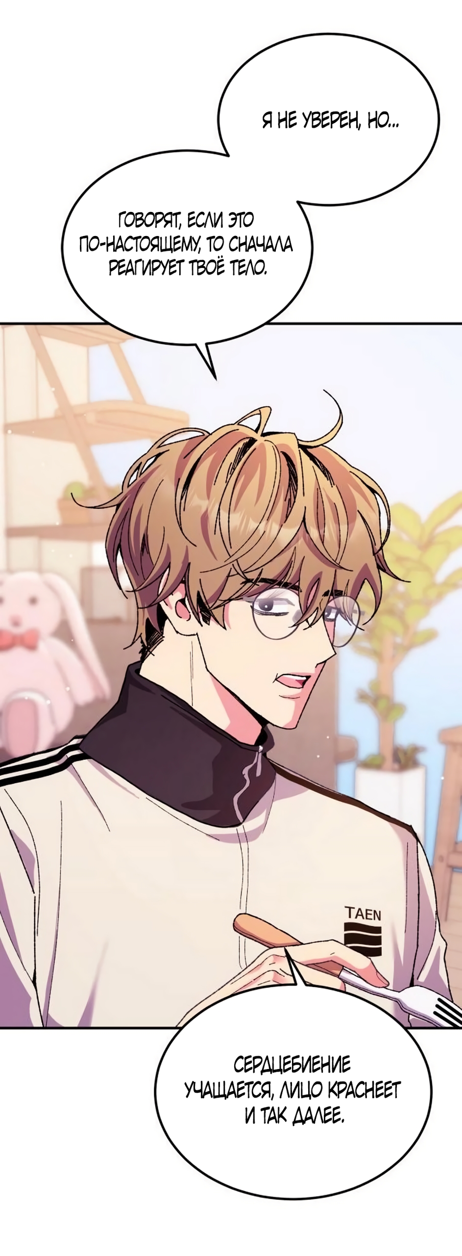 Страница 32 главы 9 манги Везучая Миа! / Lucky Mia!