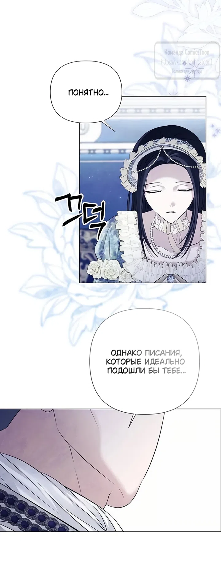 Страница 36 главы 85 манги Время для сожалений / Too Late for Regrets