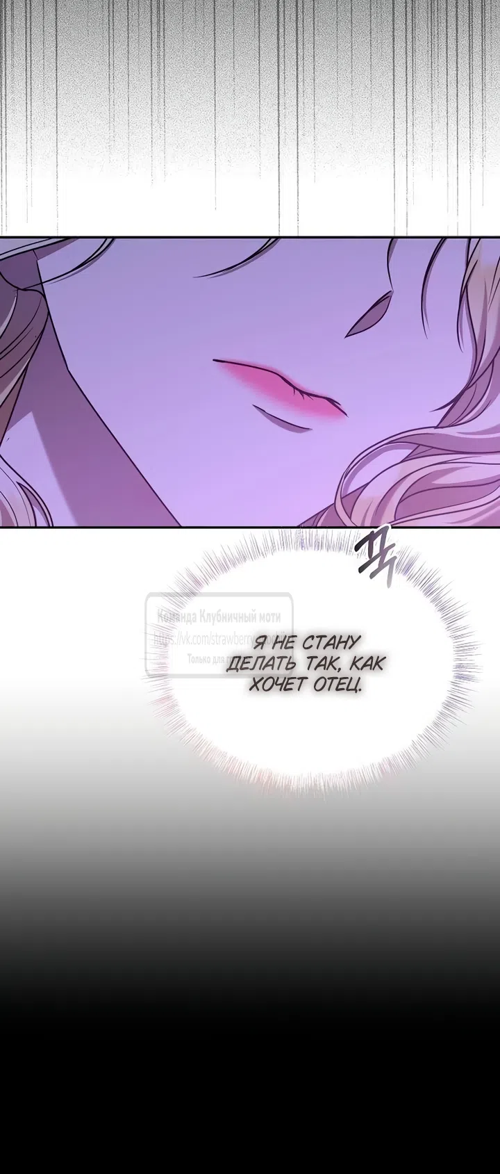 Страница 36 главы 10 манги Королева, заслуживающая свержения / A Queen Worthy of Dishonor