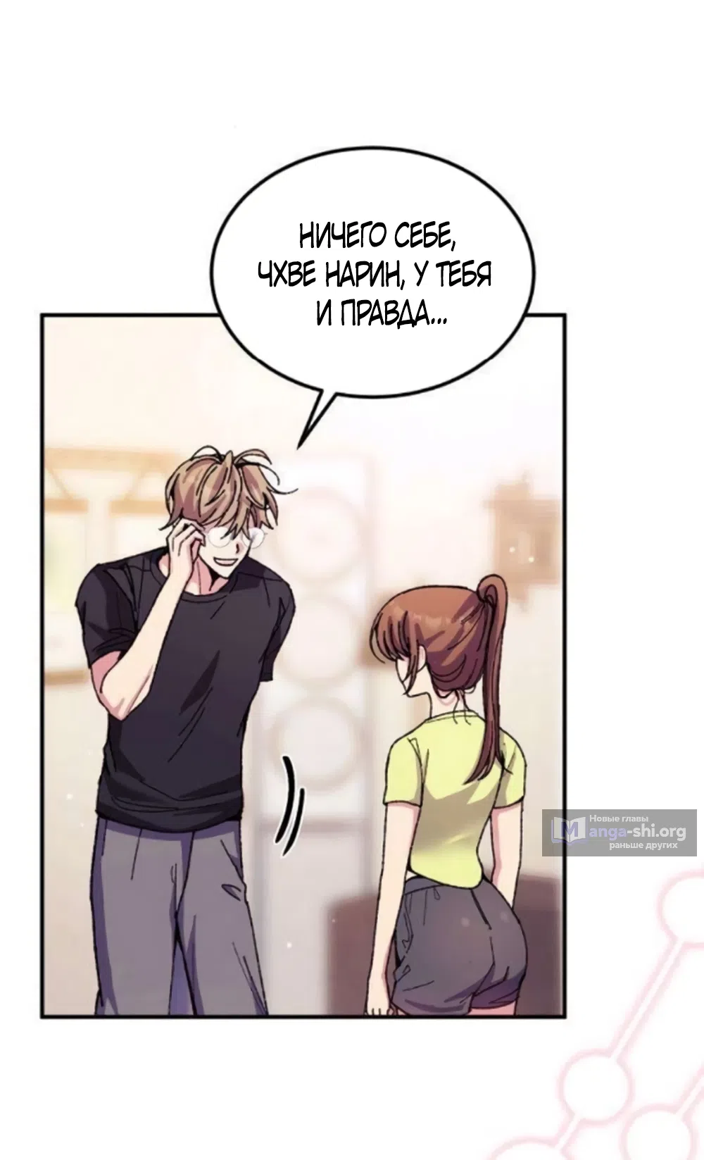 Страница 36 главы 15 манги Везучая Миа! / Lucky Mia!