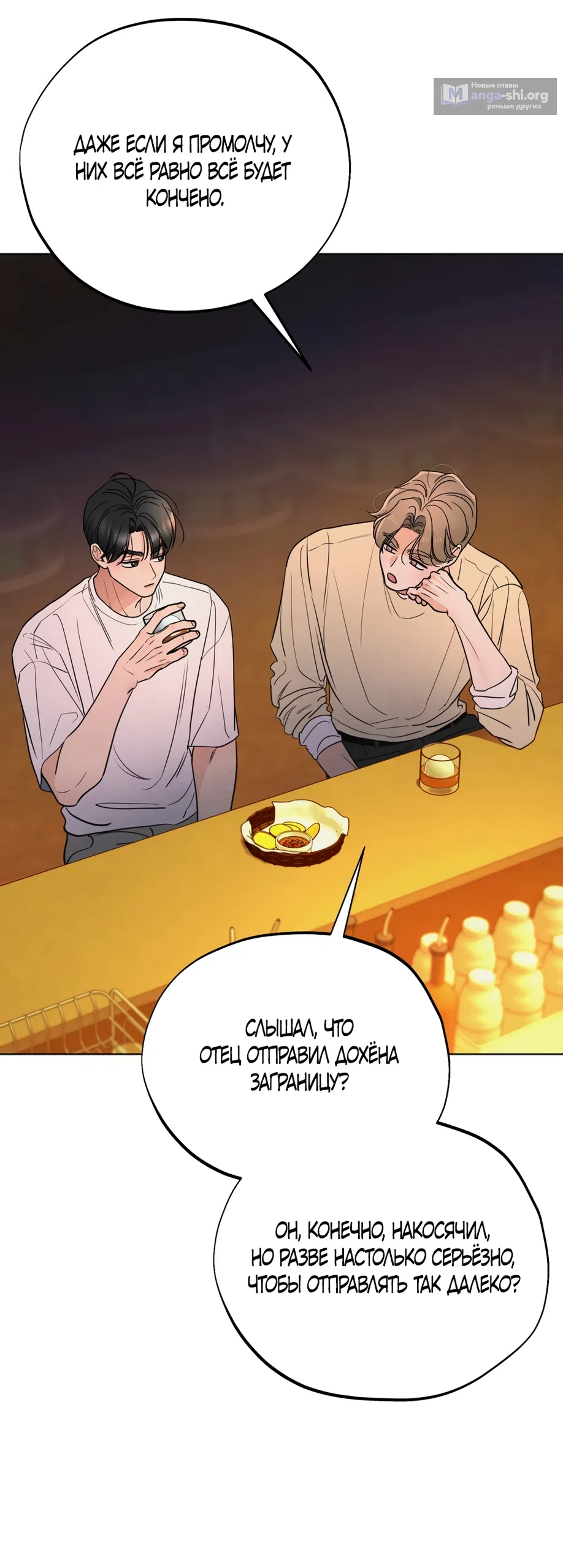 Страница 36 главы 72 манги Обстоятельства отброса / The Circumstances of an Idiot