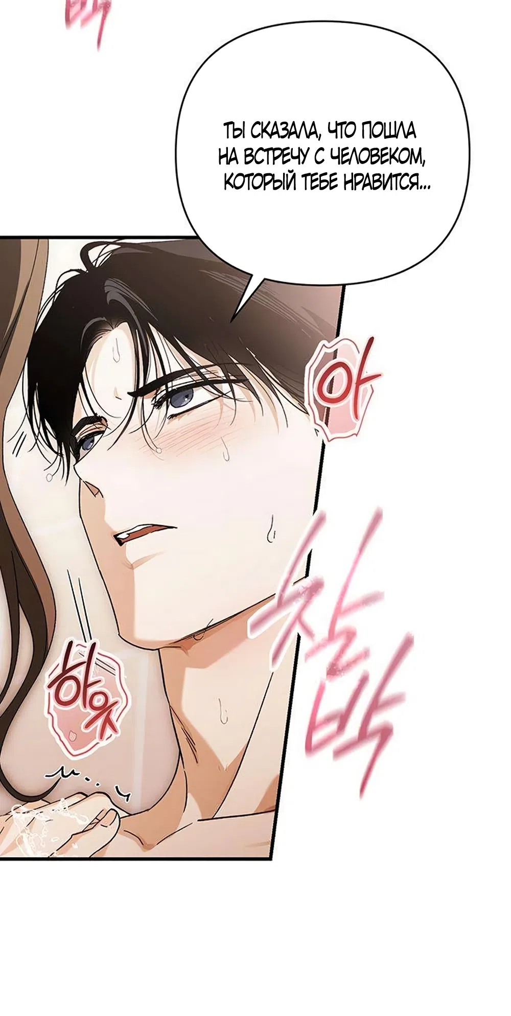 Страница 36 главы 20 манги Будь плохим мальчиком! / Become a Bad Man!