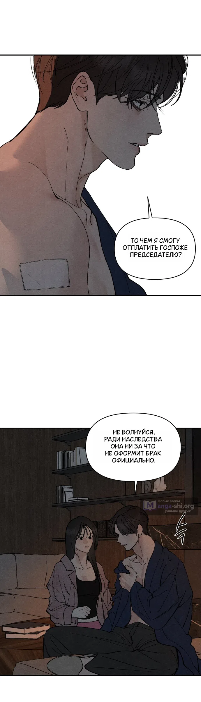 Страница 36 главы 38 манги Папочка-игрушка / Toy Daddy