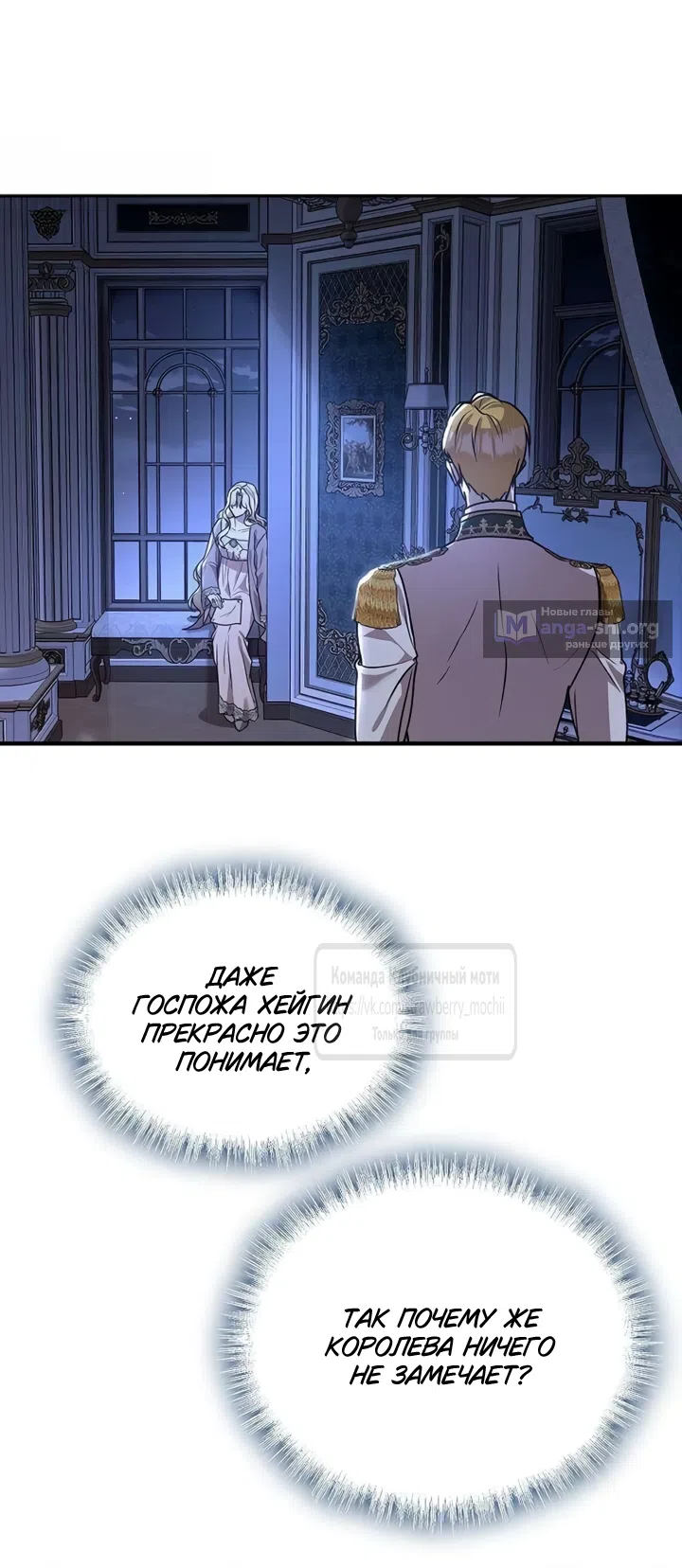 Страница 36 главы 18 манги Королева, заслуживающая свержения / A Queen Worthy of Dishonor