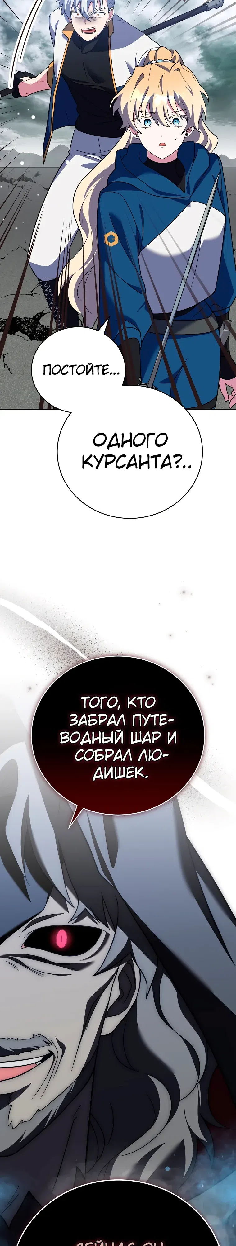 Страница 36 главы 157 манги Незначительный персонаж собственной истории / The Novel's Extra