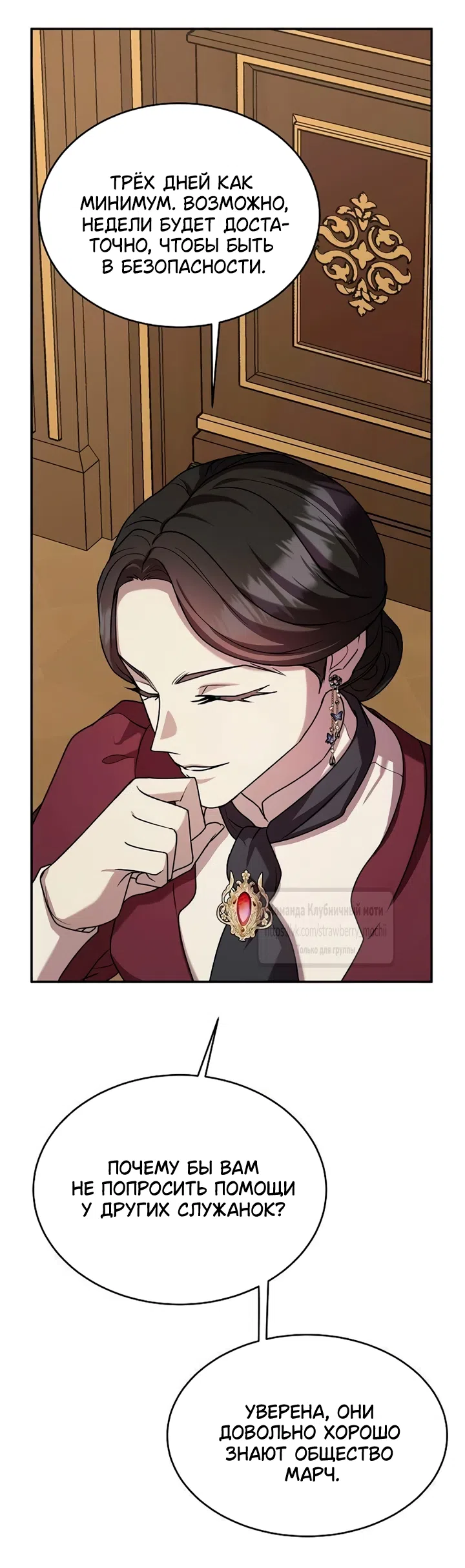 Страница 36 главы 14 манги Королева, заслуживающая свержения / A Queen Worthy of Dishonor