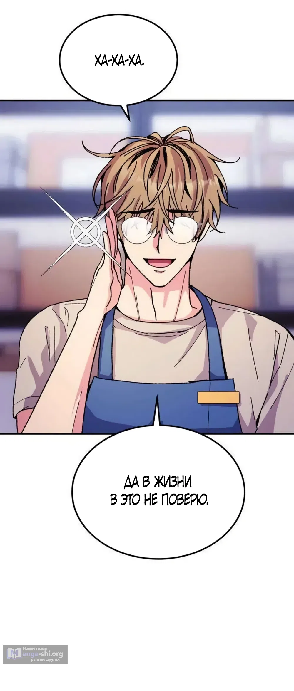 Страница 36 главы 18 манги Везучая Миа! / Lucky Mia!