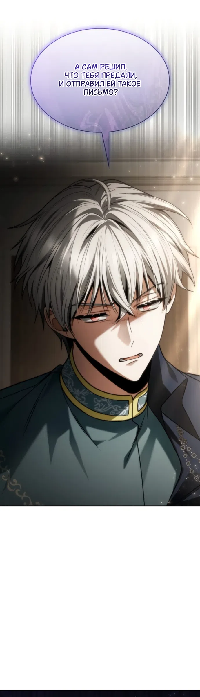 Страница 36 главы 197 манги Сестра, в этой жизни я королева / I'm the Queen in This Life