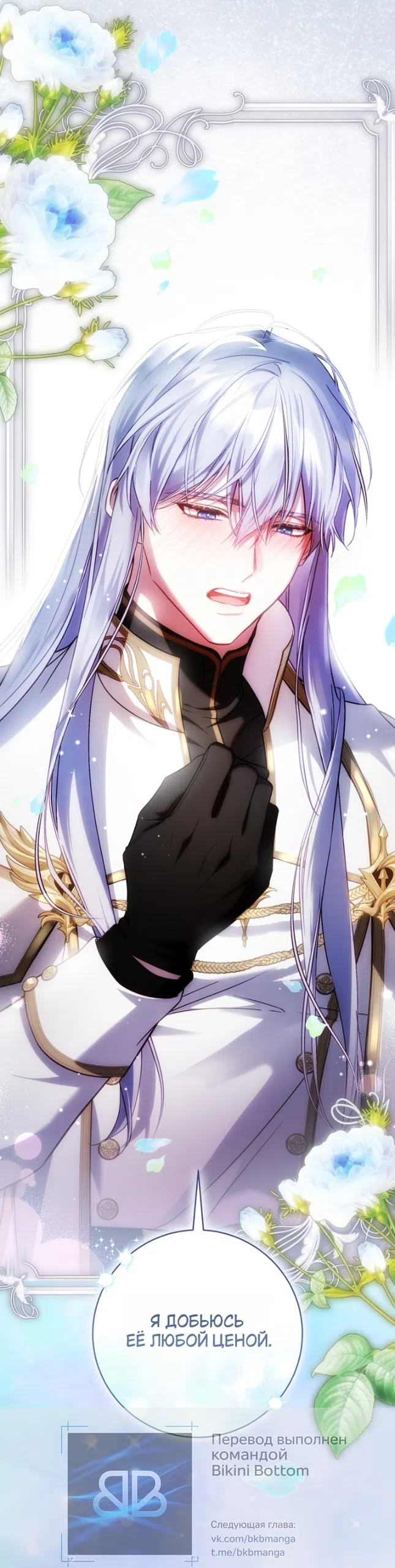 Страница 36 главы 50 манги Цветок, одержимый мечом / The Flower With a Sword