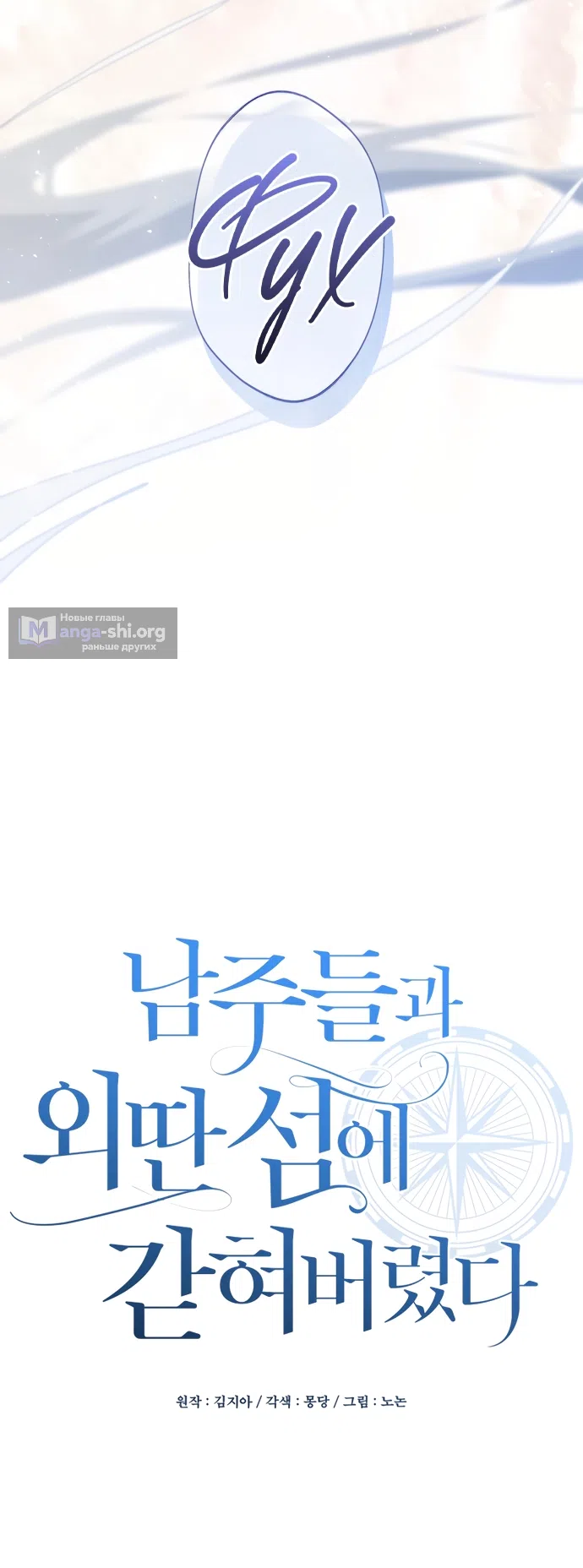 Страница 36 главы 40 манги Я застряла с главными героями на необитаемом острове / Trapped on an Isolated Island With the Male Leads