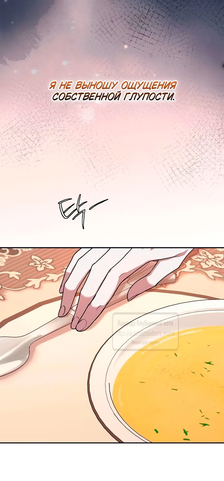 Страница 36 главы 6 манги Королева, заслуживающая свержения / A Queen Worthy of Dishonor