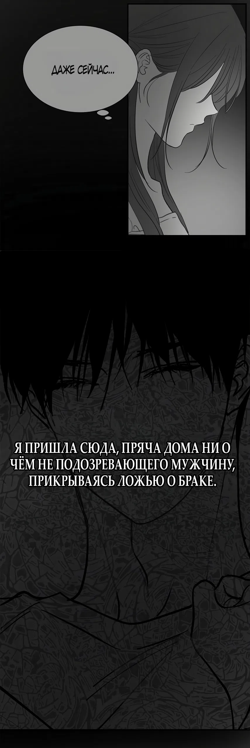 Страница 36 главы 46 манги Цветы - лишь приманка / The flower is just bait