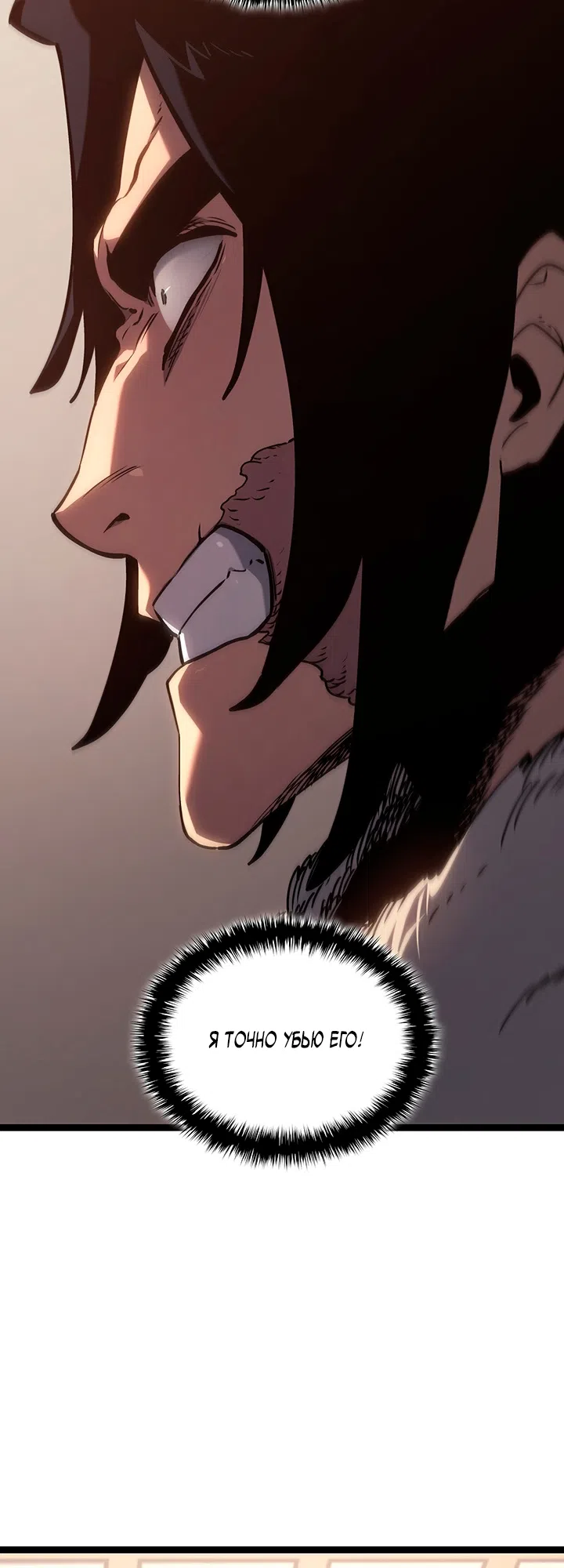 Страница 36 главы 133 манги Жнец дрейфующей Луны / The Reaper