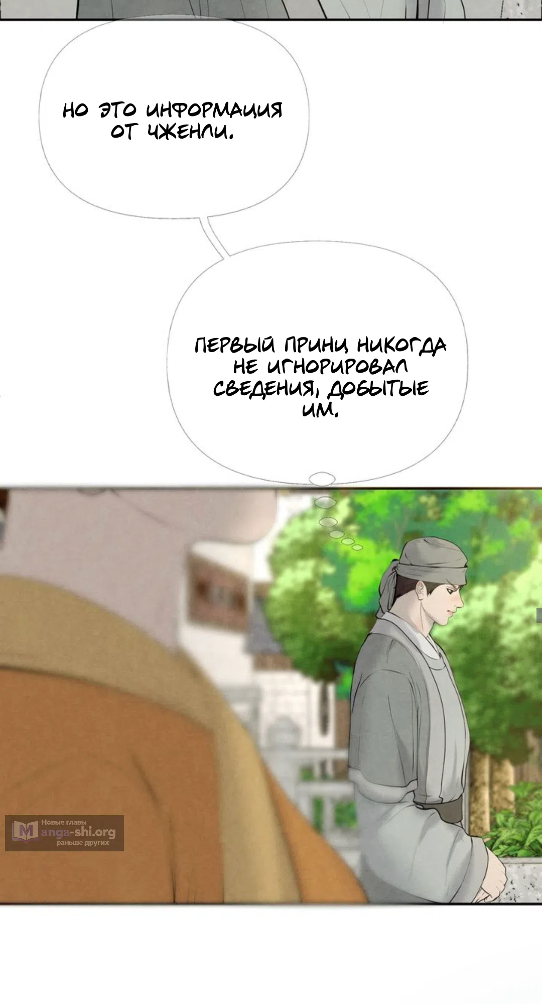 Страница 34 главы 32 манги Под опавшим цветком / Beneath the Fallen Bloom