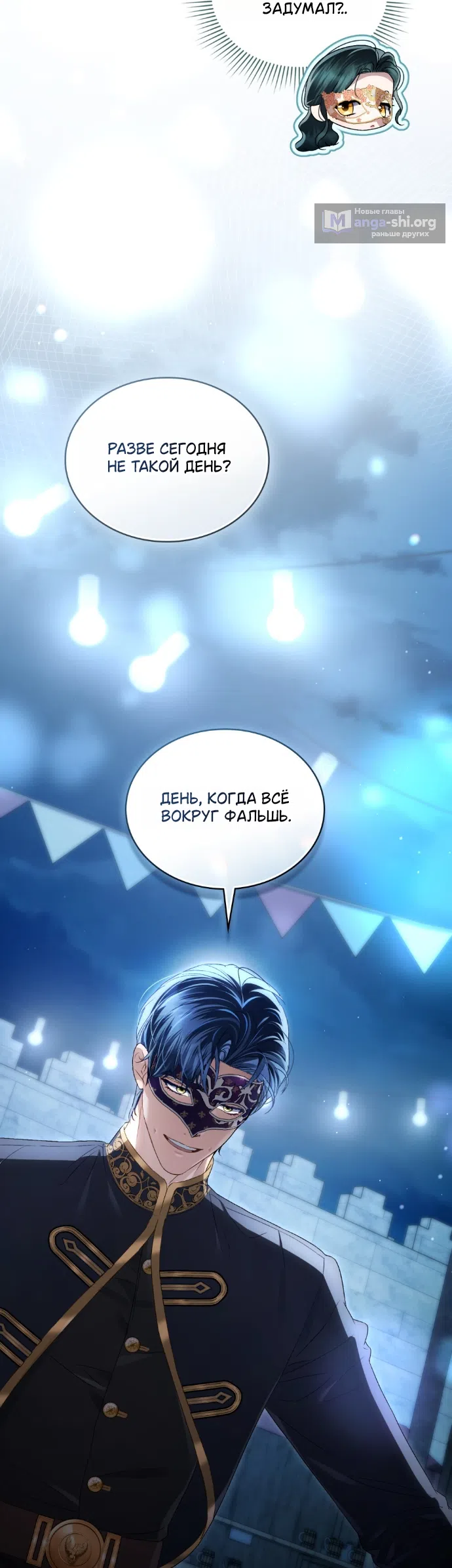 Страница 36 главы 75 манги Высшее общество / High society