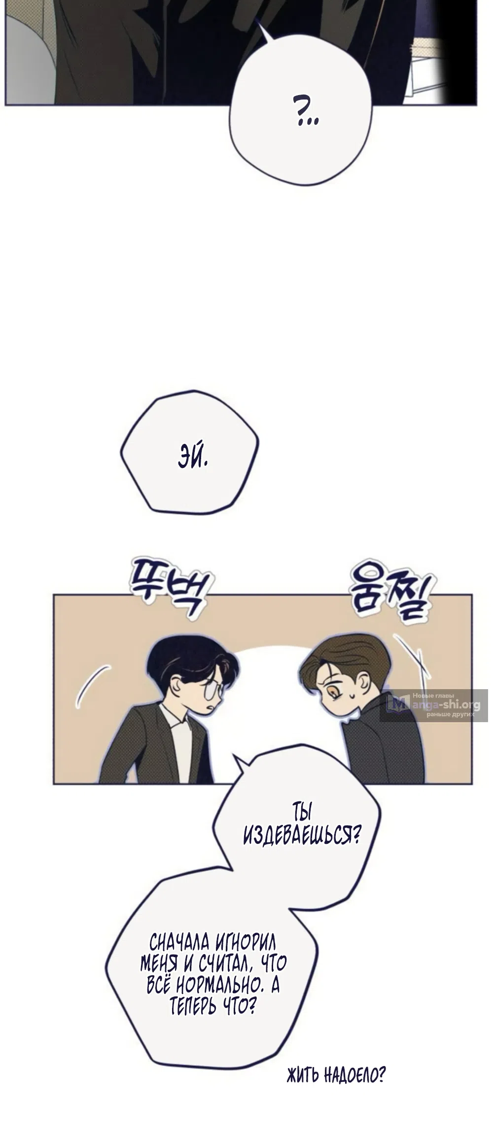 Страница 36 главы 41 манги Четыре варианта судьбы / Four Choices