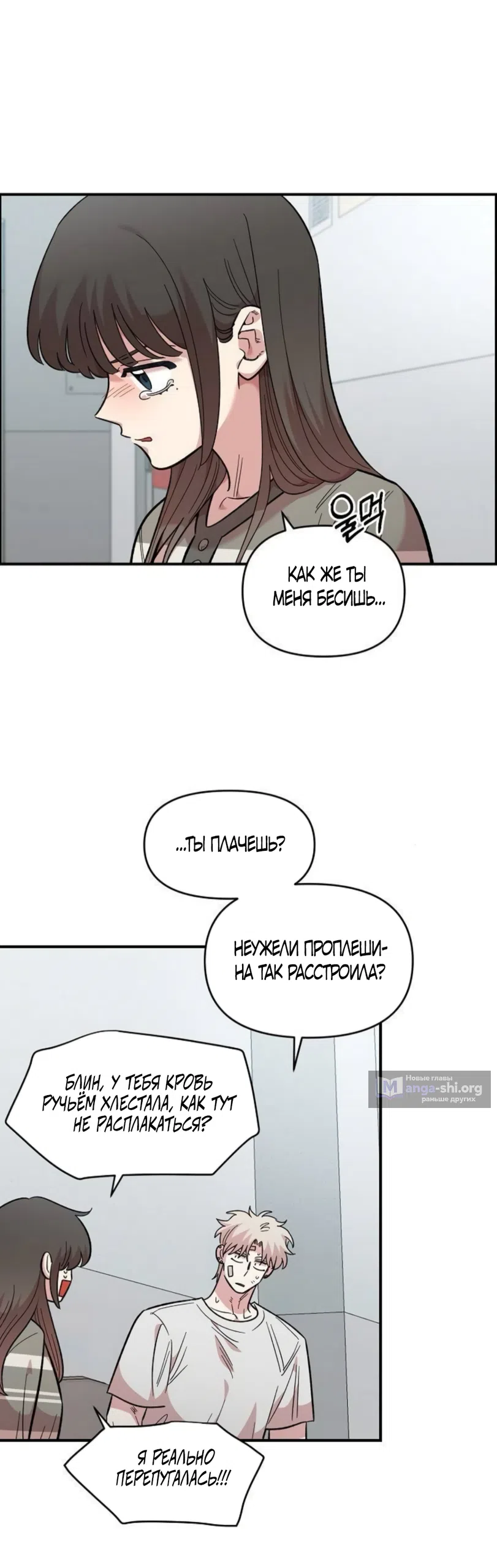 Страница 36 главы 77 манги Комплекс друга детства / Childhood Friend Complex