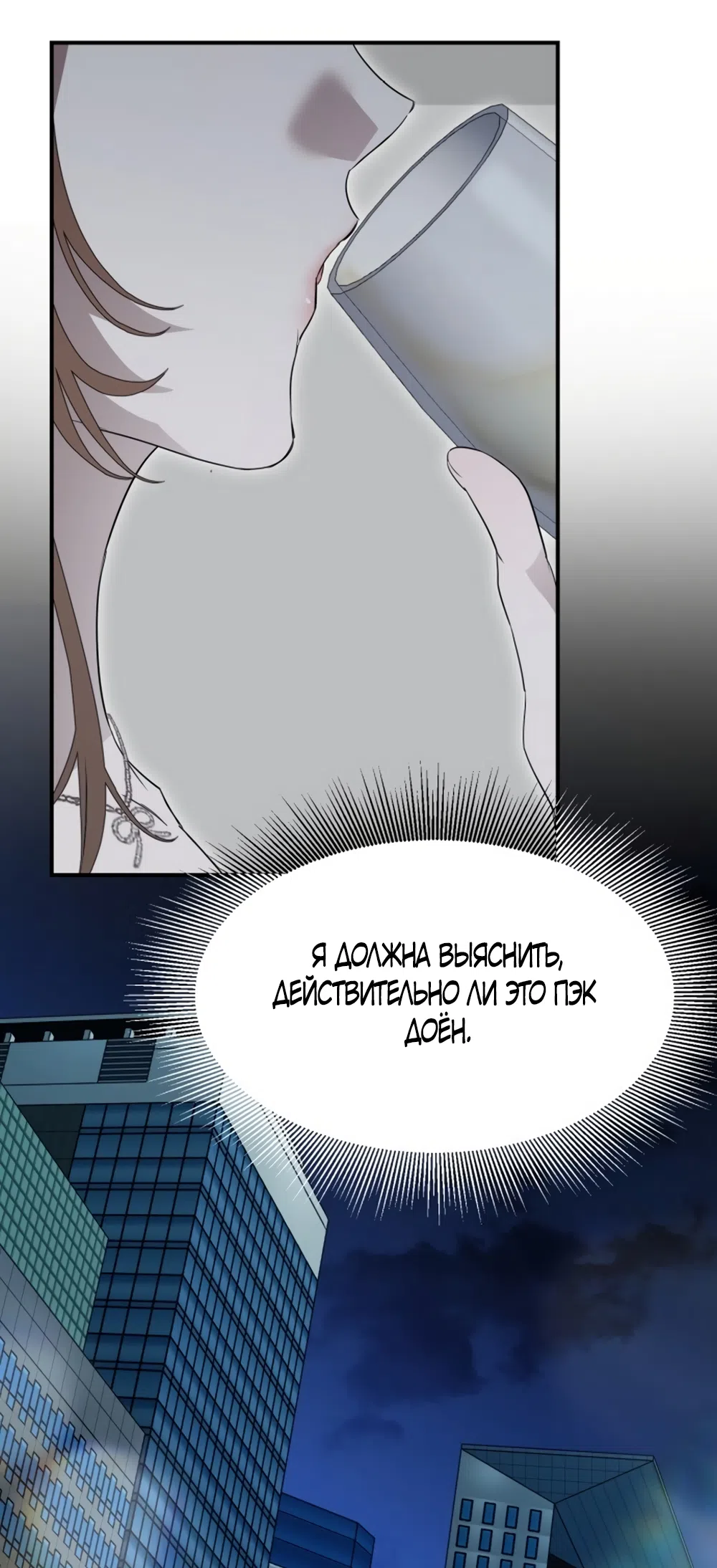 Страница 36 главы 3 манги Путь к тебе / My Way To You