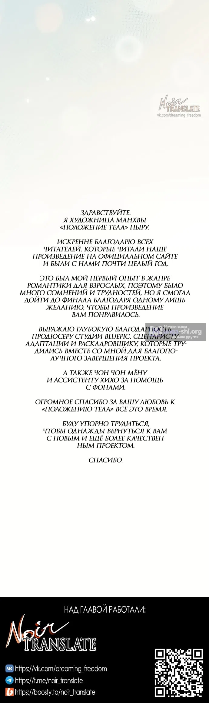 Страница 36 главы 45 манги Позиция тела / Body position