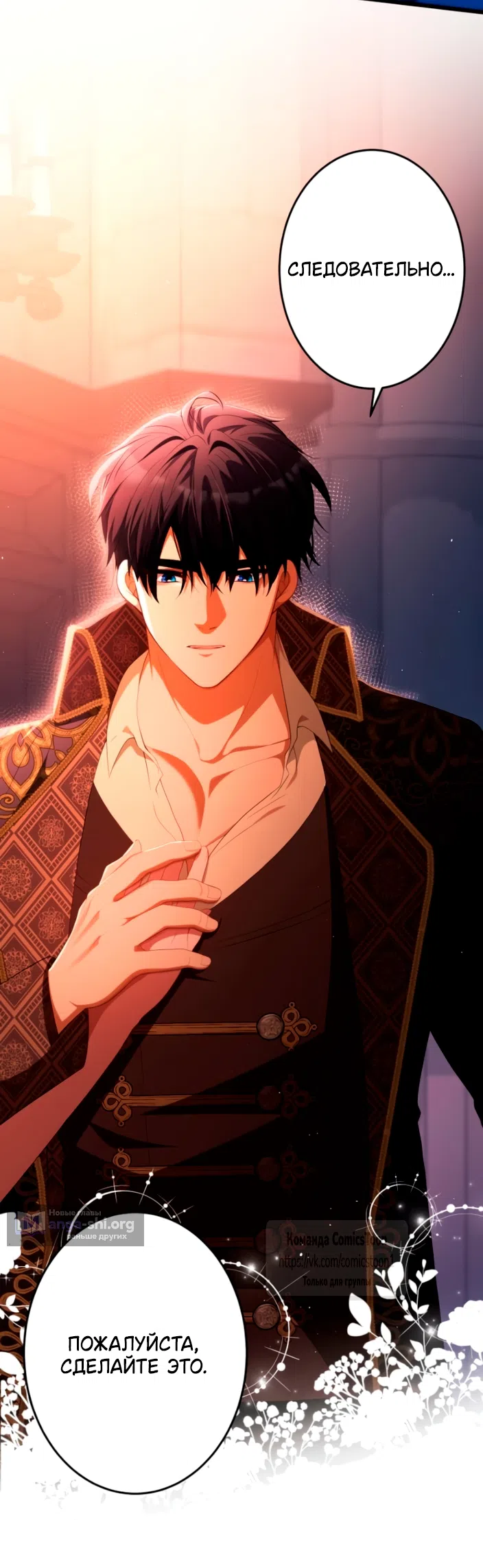 Страница 36 главы 83 манги Варварское предложение / Barabaric Proposal