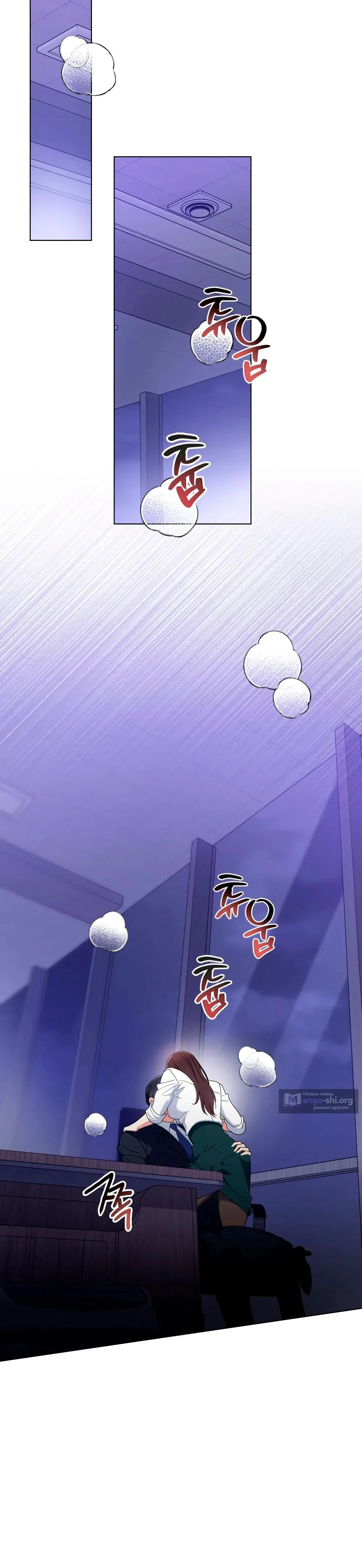 Страница 36 главы 38 манги Мои тайные заигрывания с боссом / Secretly Meeting With My Boss