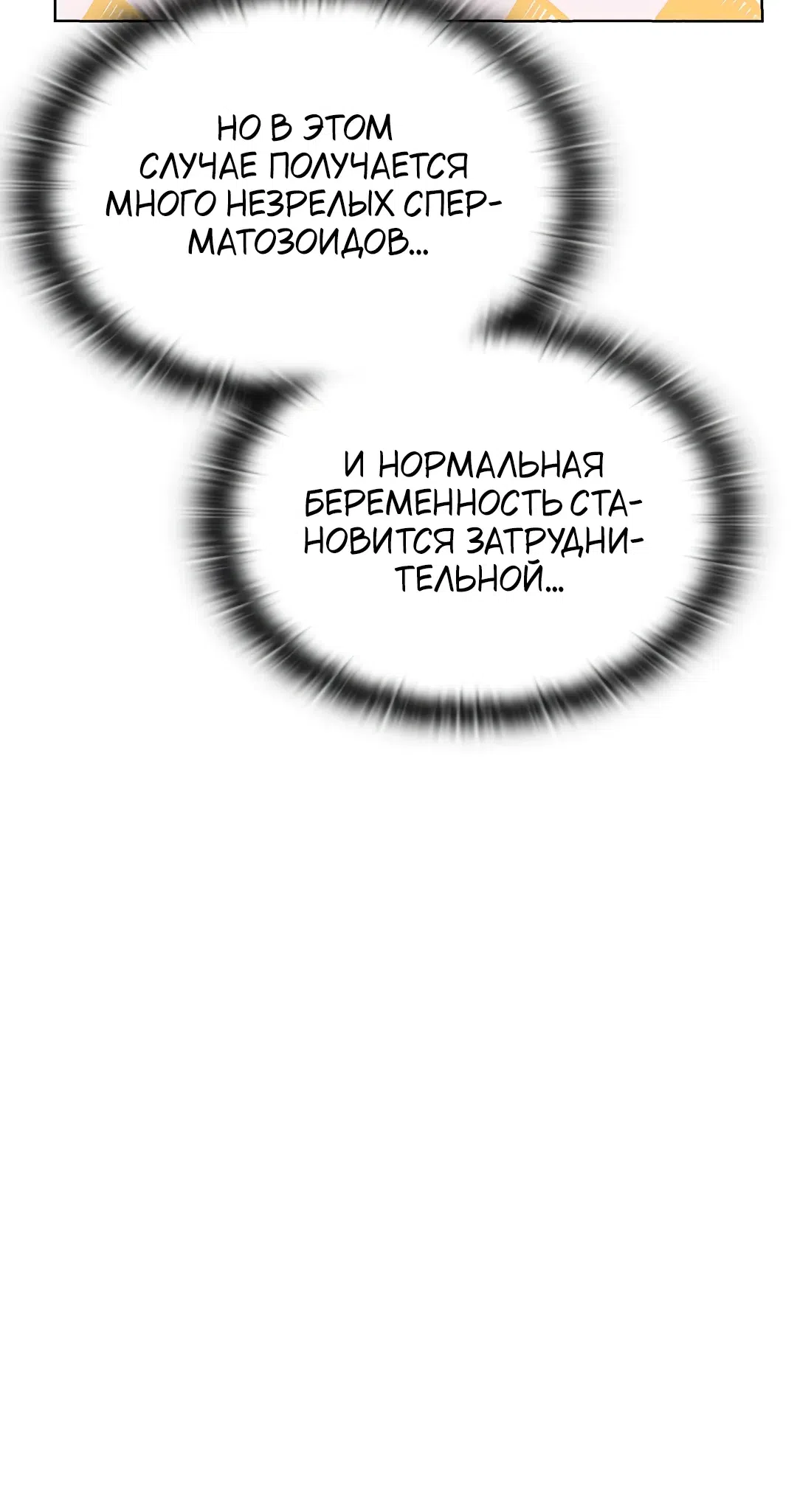 Страница 36 главы 14 манги Нехватка мужчин