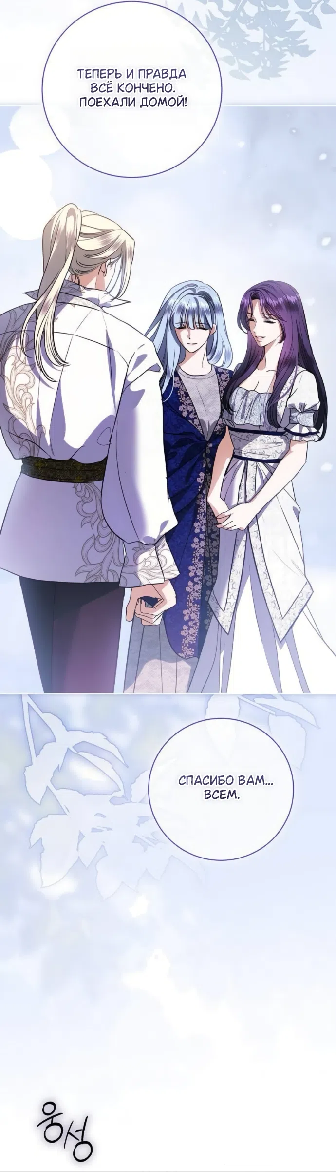 Страница 36 главы 107 манги Любовнице моего мужа / To My Husband's Mistress