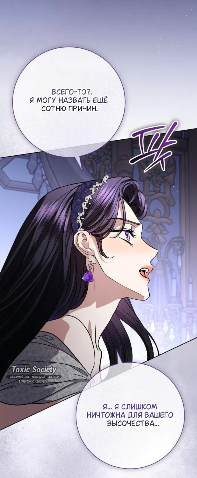 Страница 36 главы 110 манги Любовнице моего мужа / To My Husband's Mistress