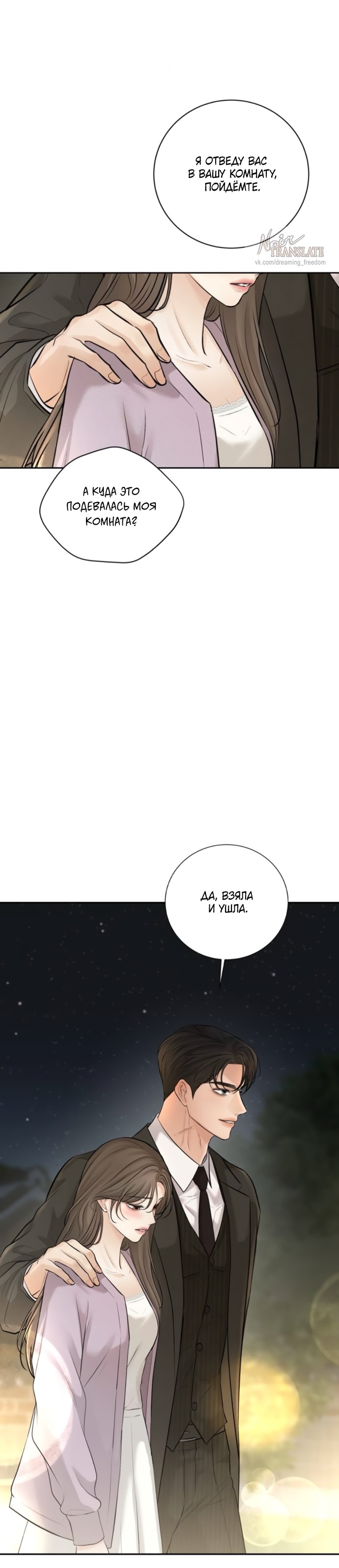 Страница 35 главы 19 манги Чистая любовь злодея / The Villain's Pure Love