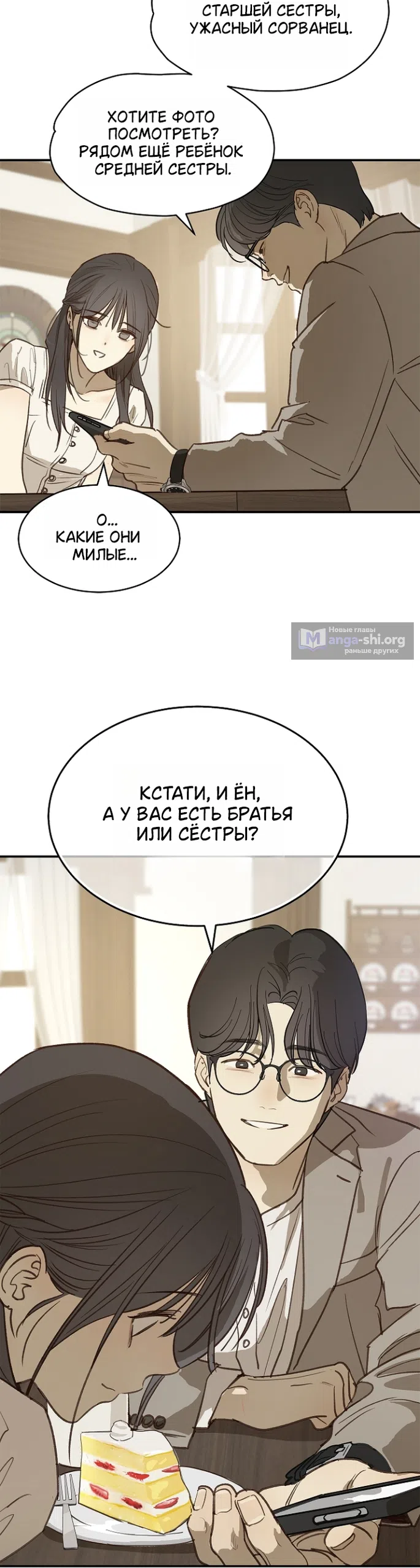 Страница 36 главы 45 манги Цветы - лишь приманка / The flower is just bait