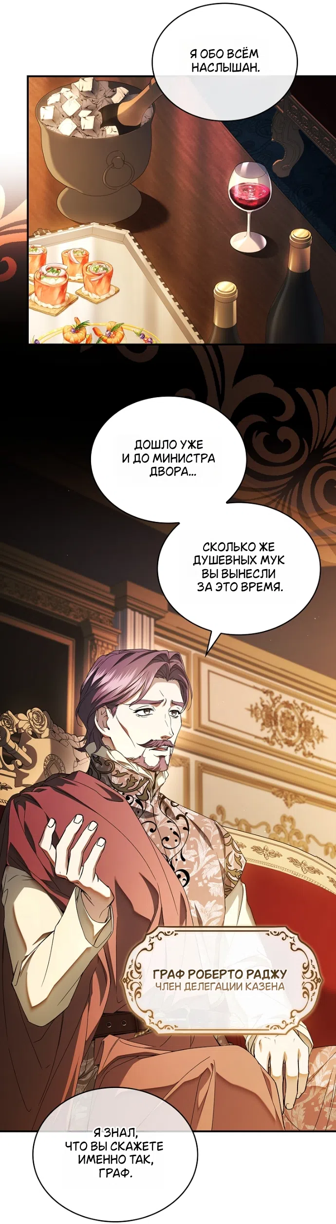 Страница 17 главы 35 манги Я лишу тебя короны / The Crown I Will Seize