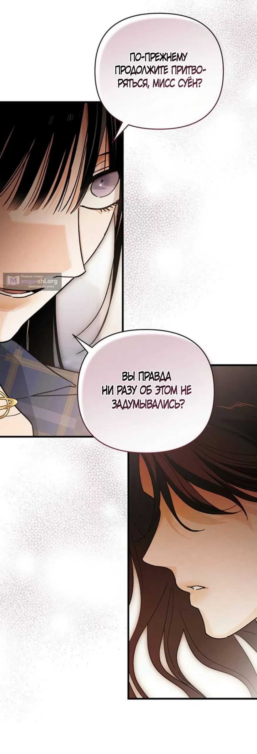 Страница 36 главы 19 манги Будь плохим мальчиком! / Become a Bad Man!