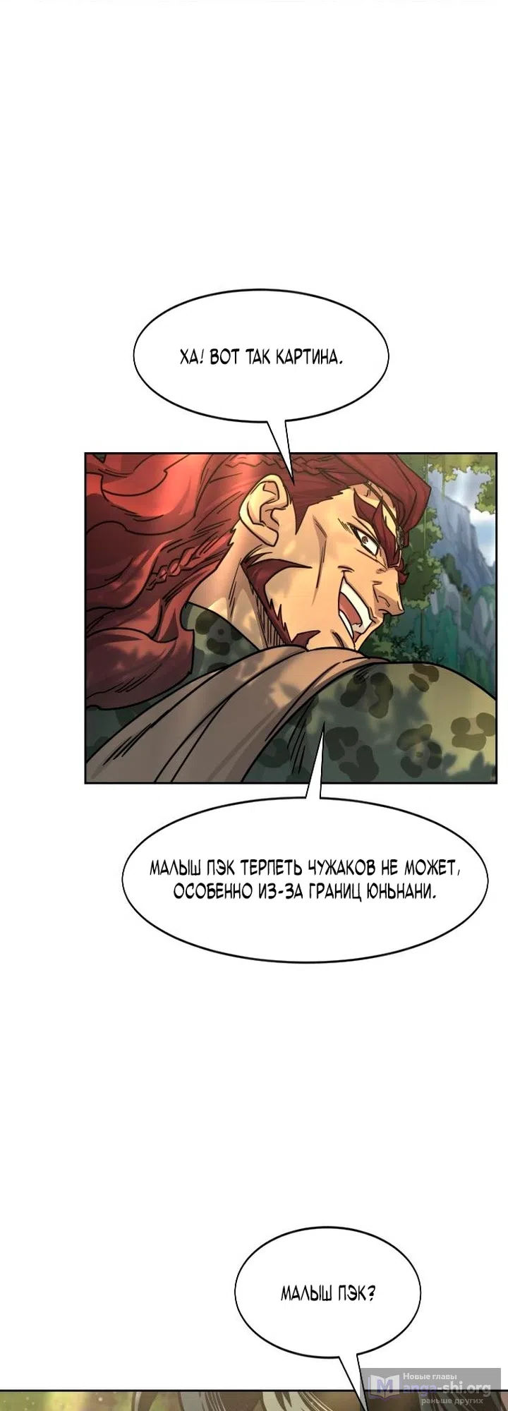 Страница 36 главы 160 манги Возрождение Хуашань / Return of the Blossoming Blade