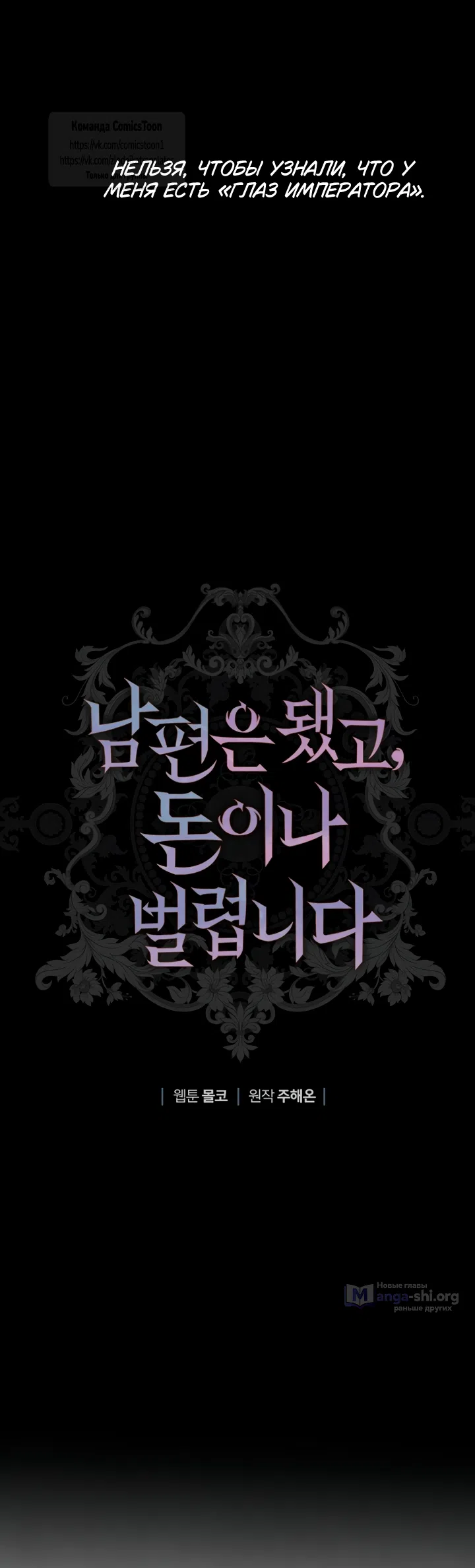 Страница 36 главы 123 манги У меня появился муж, и теперь мне нужно зарабатывать деньги / Forget My Husband, I'll Go Make Money