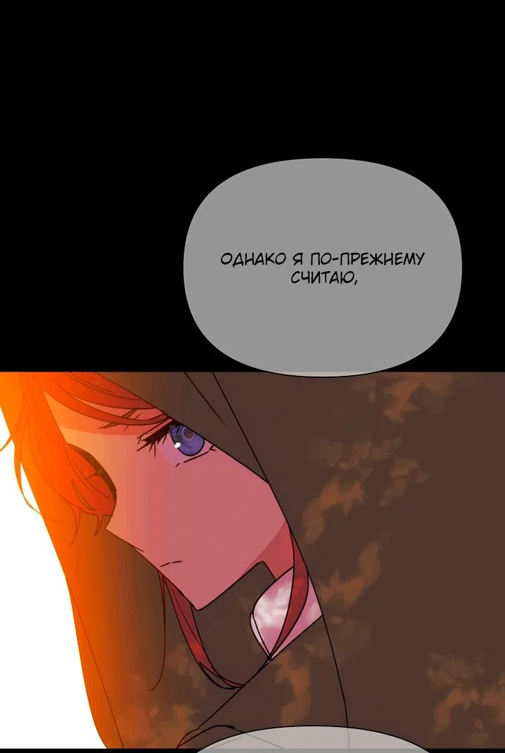 Страница 36 главы 198 манги Злодей узнал моё истинное лицо / Caught by the Villain
