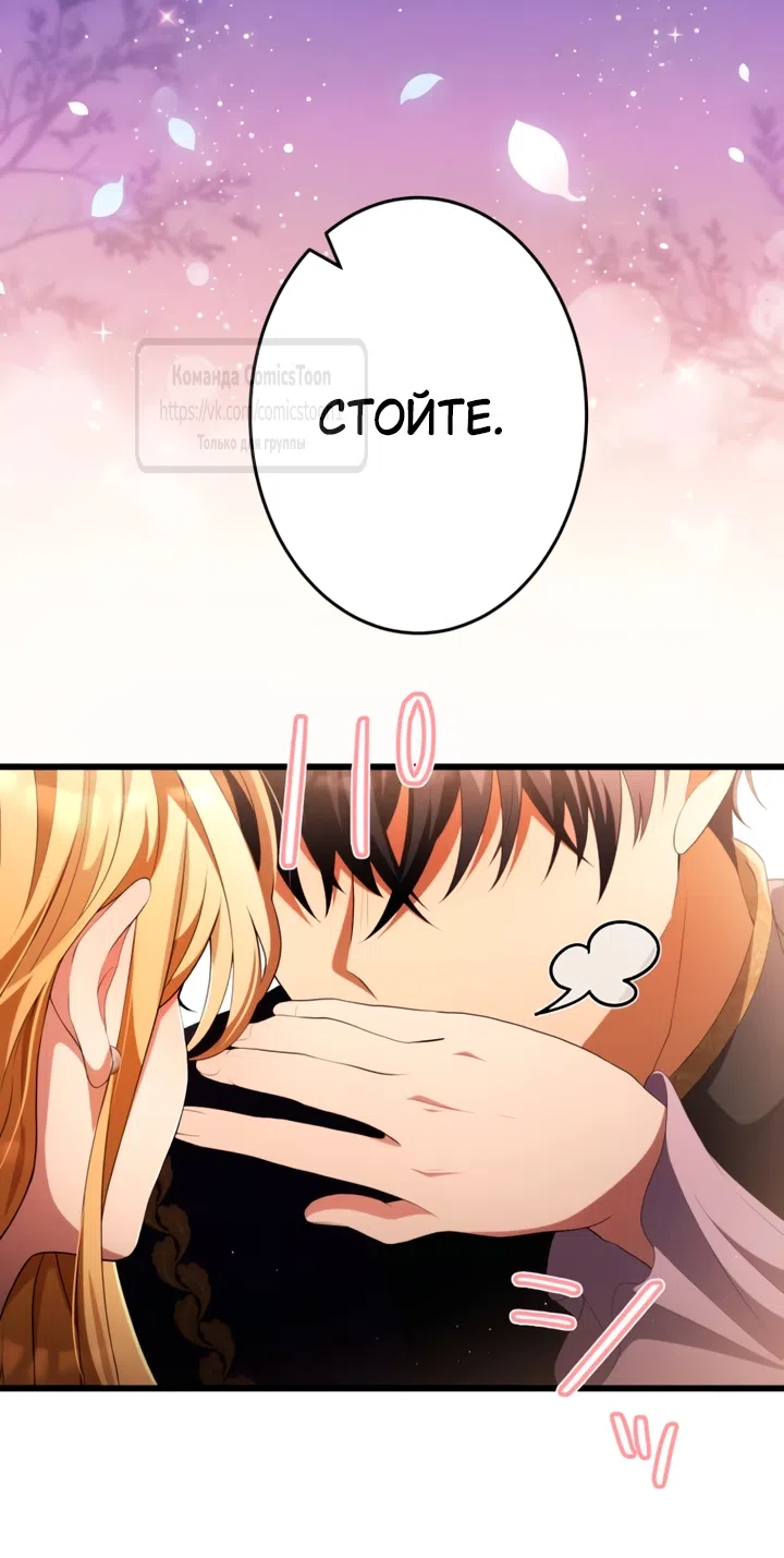 Страница 36 главы 80 манги Варварское предложение / Barabaric Proposal