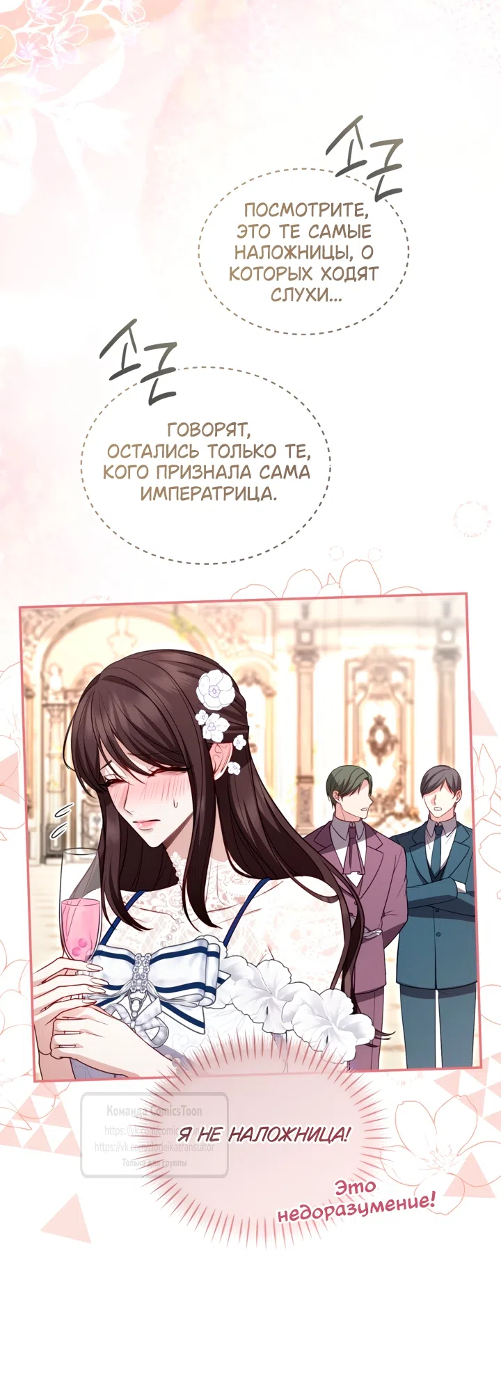 Страница 35 главы 178 манги Я паду вместе с императором / I Will Fall With the Emperor