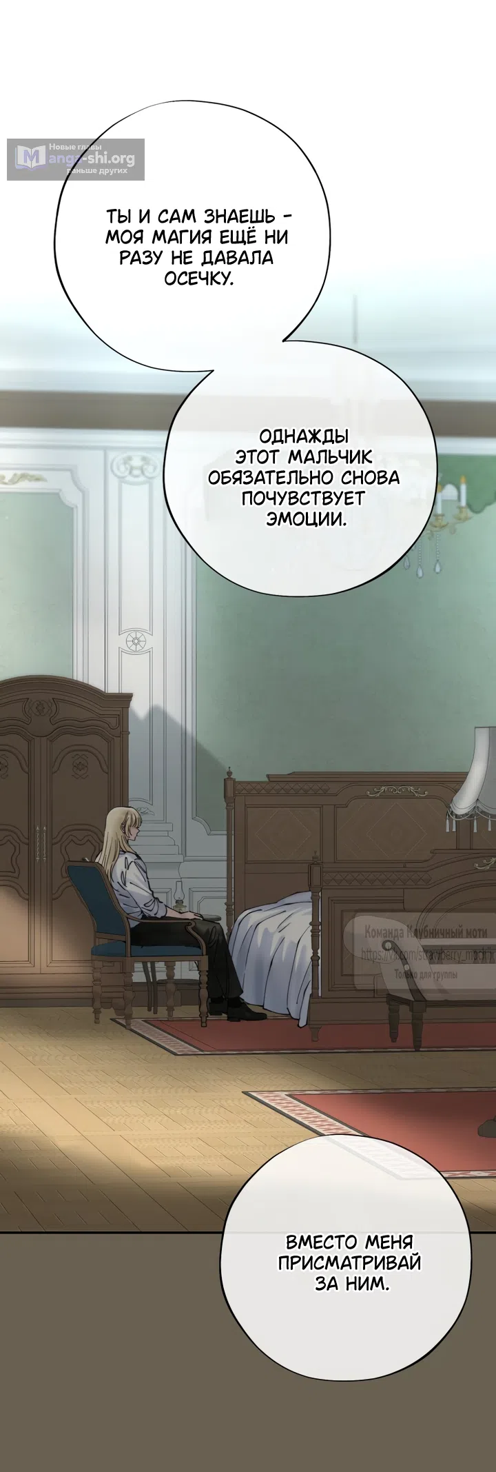 Страница 36 главы 30 манги Искушение горничной / The Maid’s Temptation